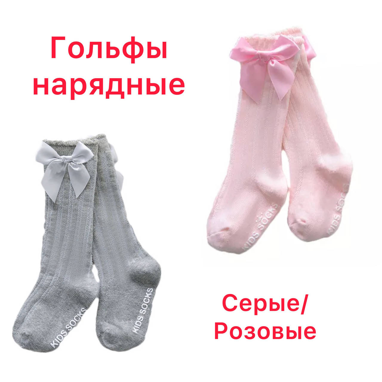 

Гольфы носочки для фотосессии детские носки выше колен 0-4 года