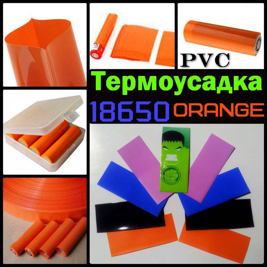 

ПВХ термоусадочная трубка для восстановления изоляции на аккумуляторах 18650 формата