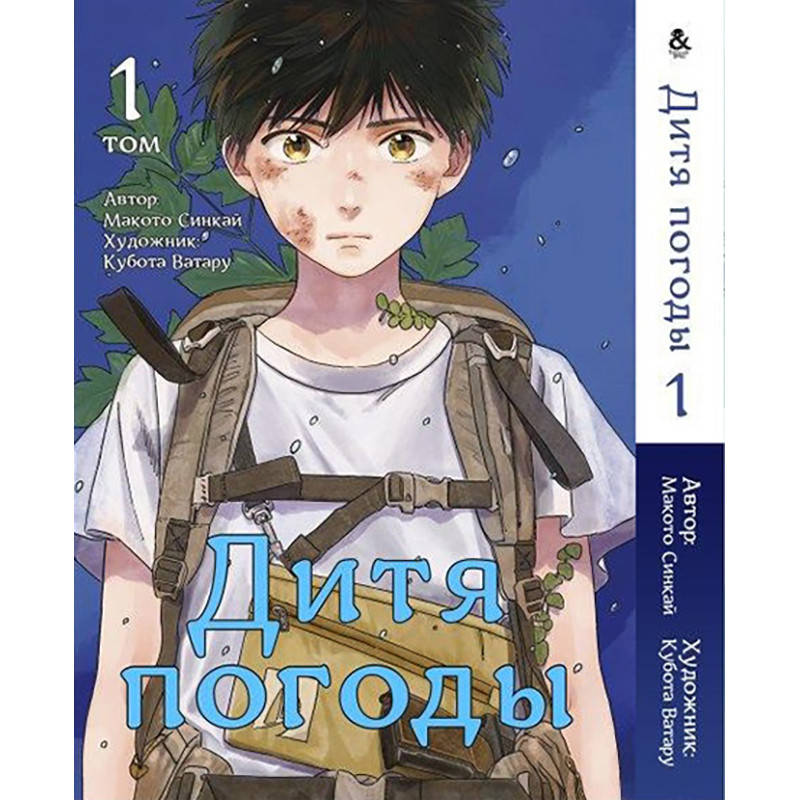 

Манга Дитя погоды Том 01 | Tenki no Ko