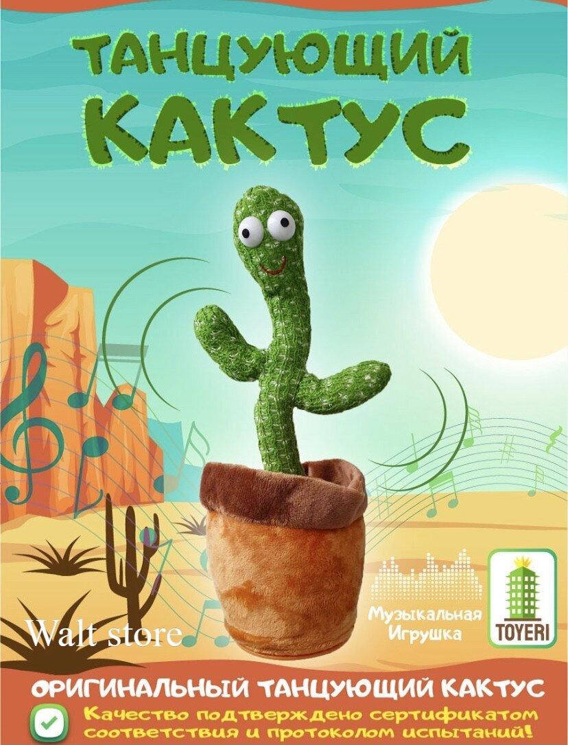 

Танцующий кактус + подарок . Оригинал.