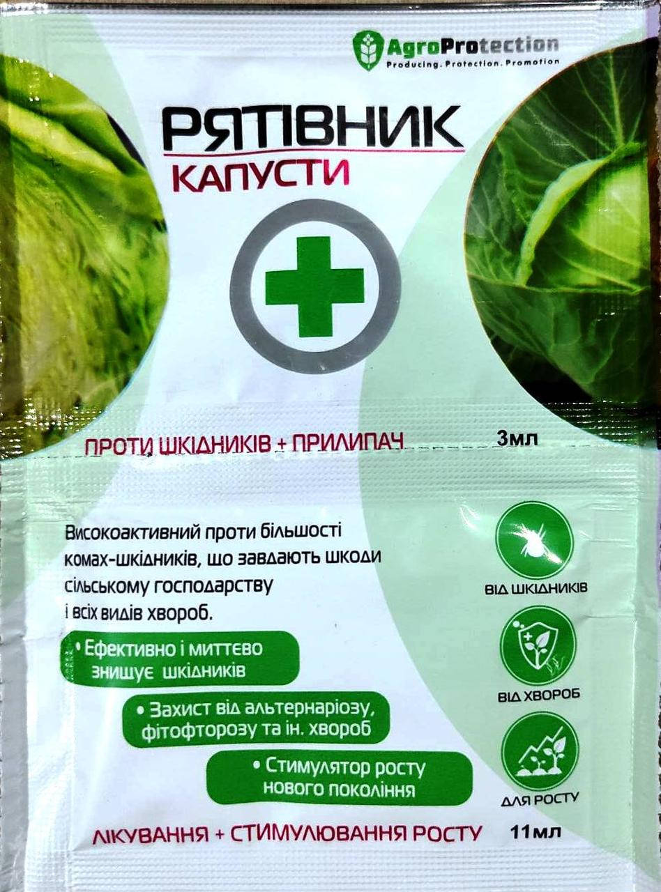 

Спасатель капусты, 3мл+11мл, от вредителей+подкормка+от болезней, AgroProtection