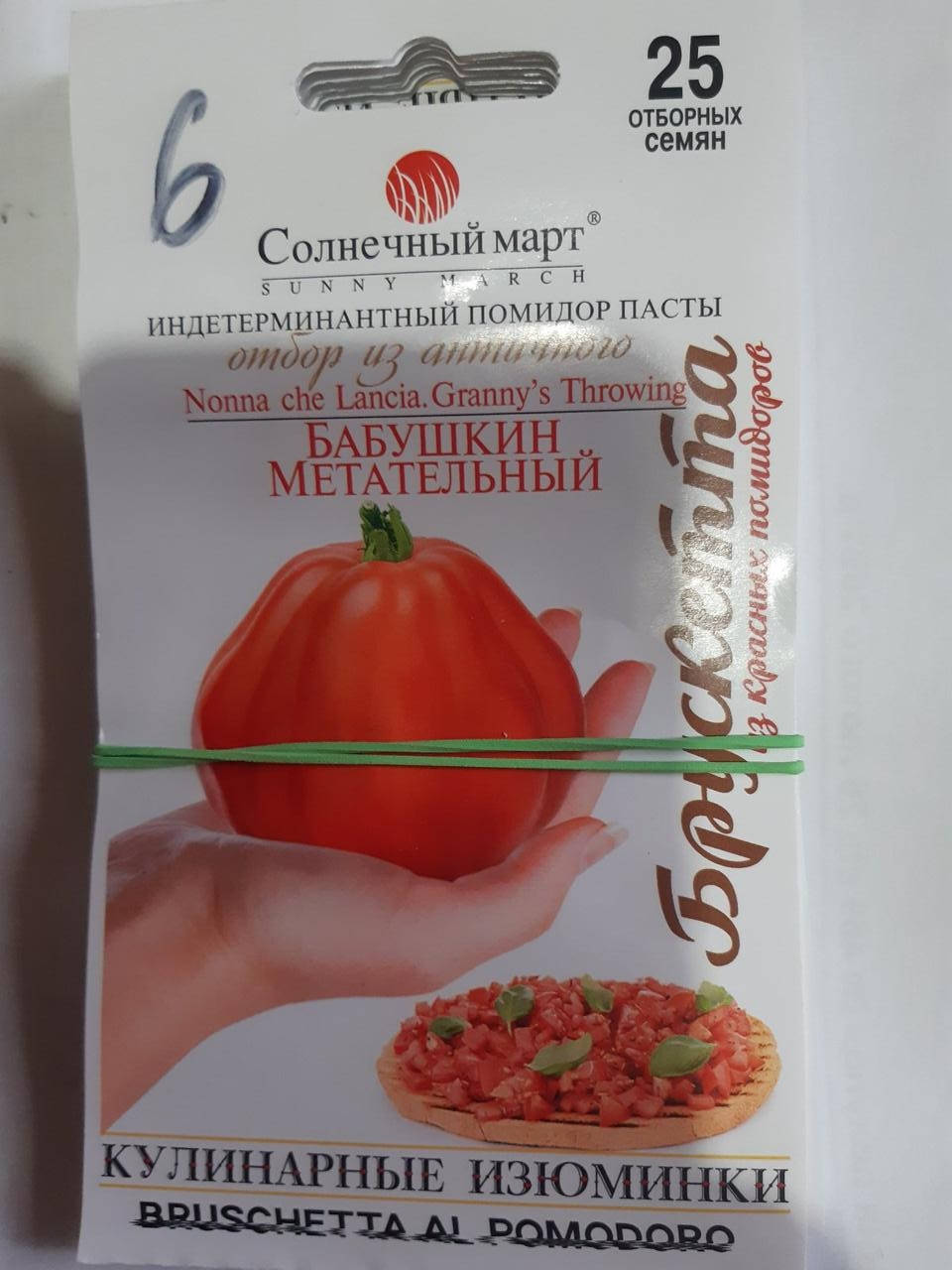 

Томат Бабушкин Метательный крупноплодный Италия 25 семян