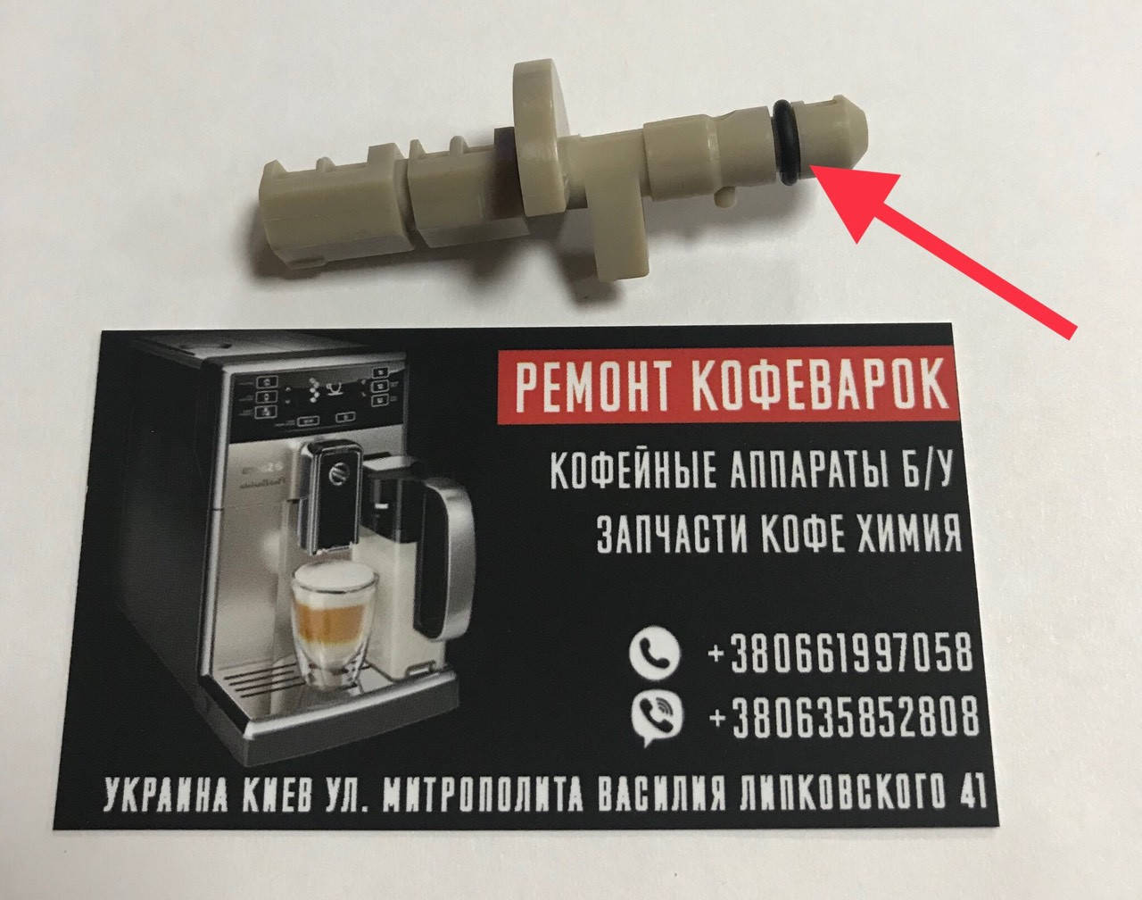

Резинка крана воды Saeco Royal Incanto Vienna NM02.001 (140321461)