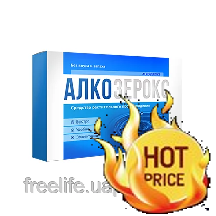 

АлкоЗерокс - Препарат от алкоголизма, официальный сайт, 6648