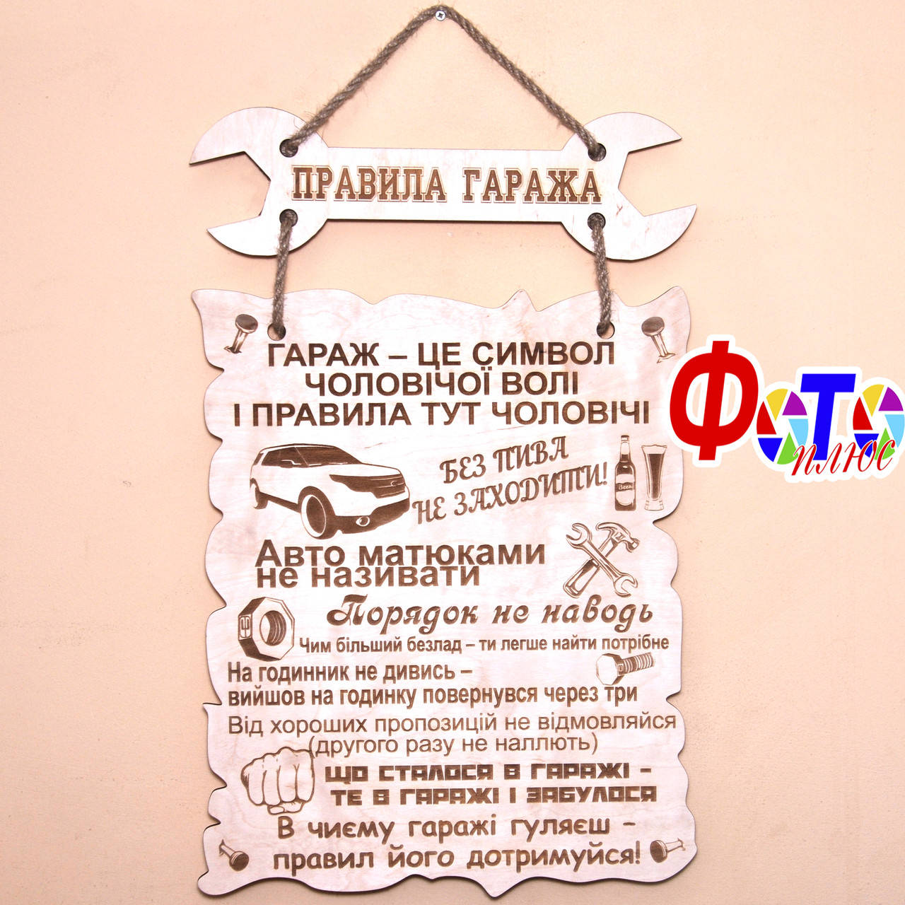 

Табличка Правила гаража