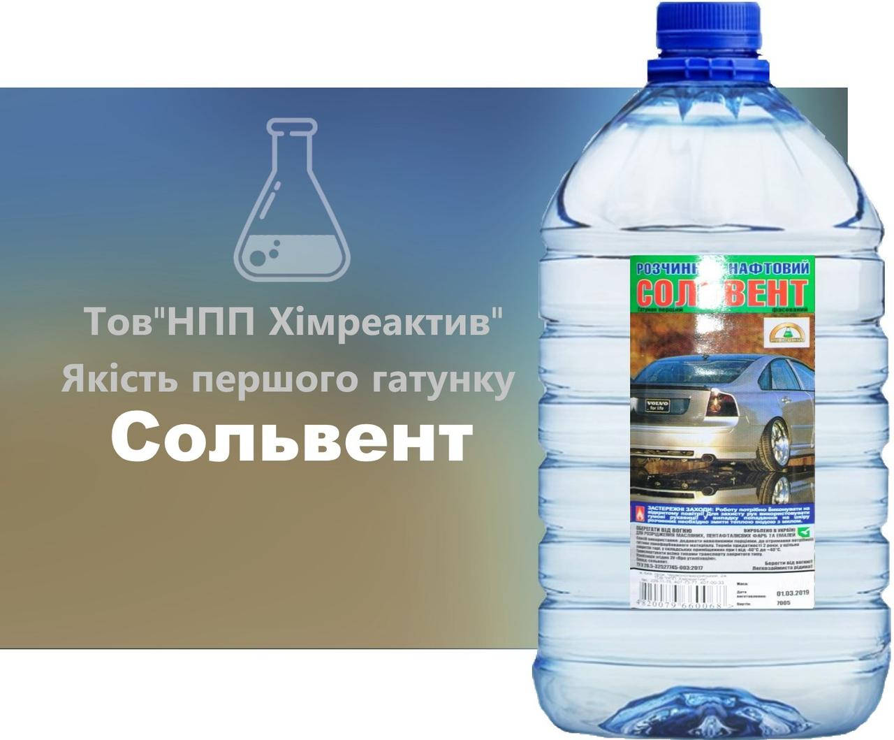 

Сольвент Хімреактив 5 л