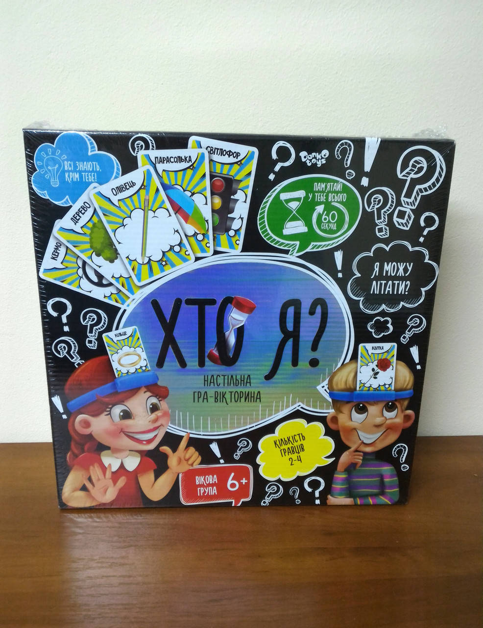 

Настольная игра "Хто я" ("Кто я")