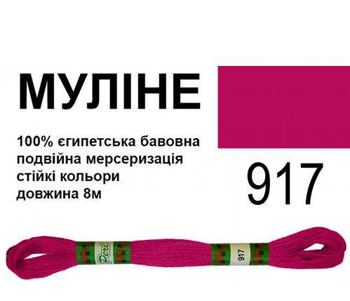 

МУЛ -917