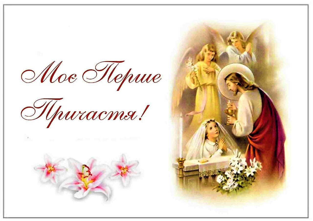 

Вафельная картинка "Первое причастие" 28