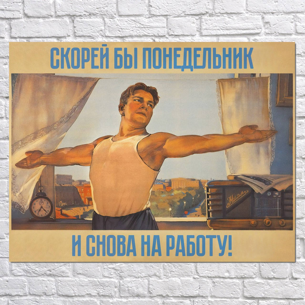 

Мотивационный плакат "Скорей бы понедельник" (артикул 3864) 32, Полуглянец, 42
