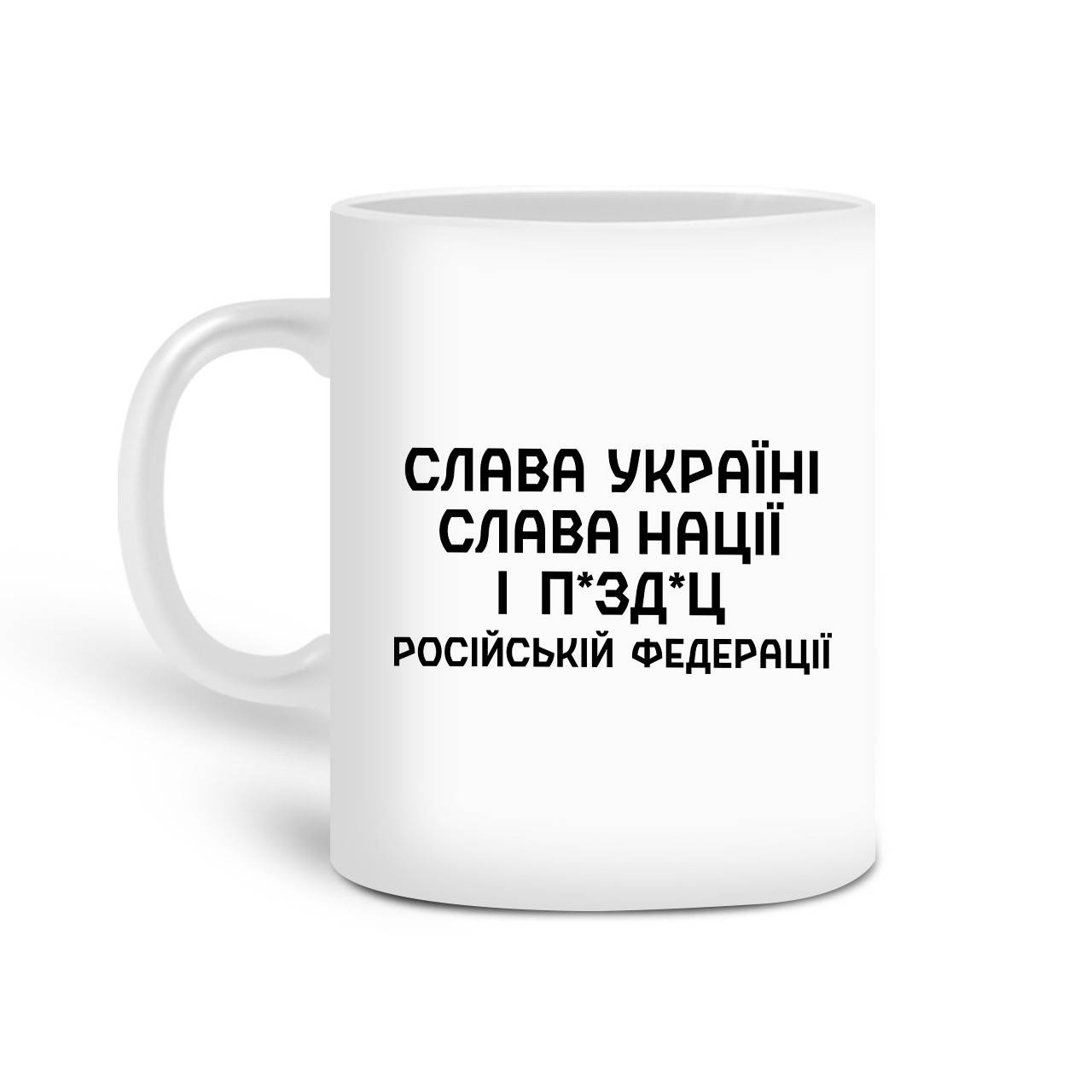 

Кружка Слава Украине, слава нации 330 мл Чашка Керамическая (20259-3702), Белый