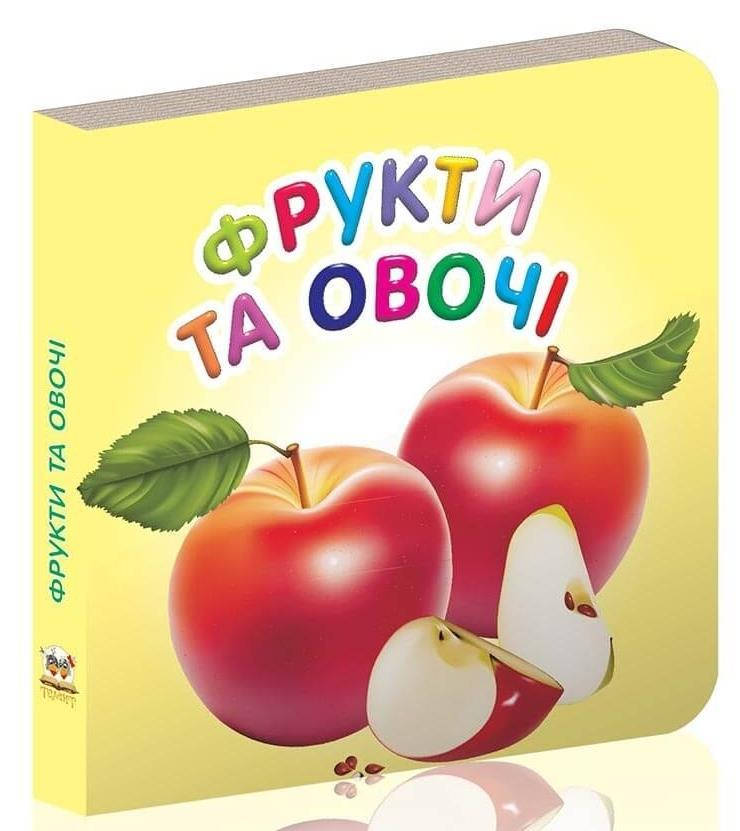 

Карамелька: Фрукти та овочі (укр)