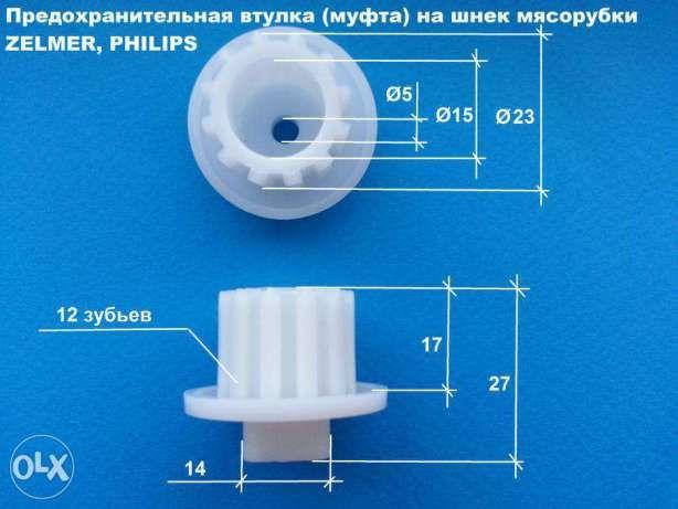 

Муфта втулка предохранительная для мясорубки PHILIPS HR2724/00