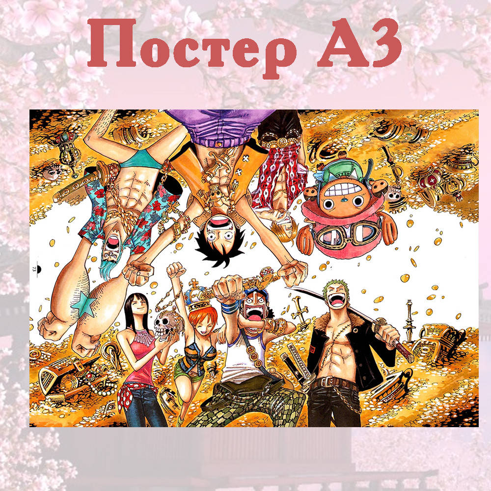 

Постер плакат аниме Ван Пис Большой Куш А3 42*29см (poster_ 164)