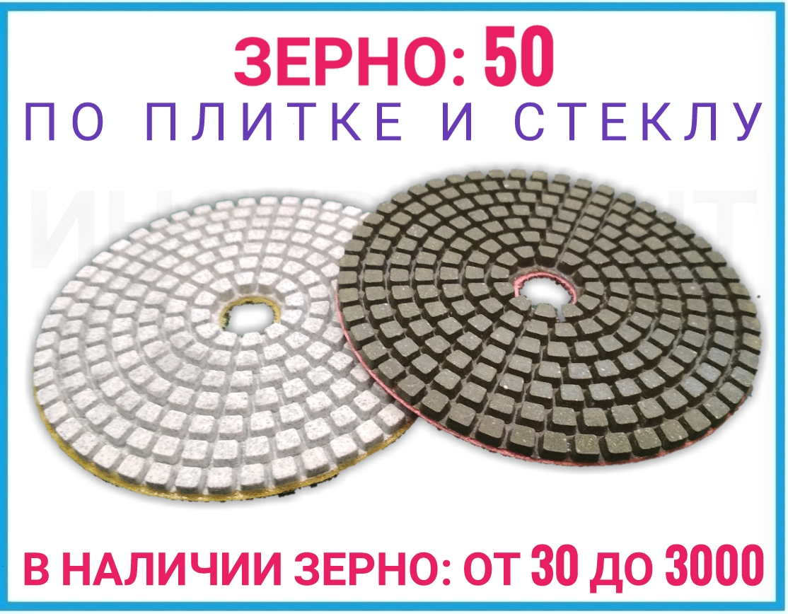 

Черепашка для плитки зерно 50,гибкий полировальный шлифовальный алмазный круг