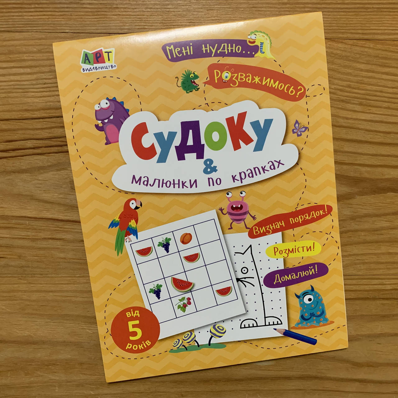 

Судоку і малюнки по крапках