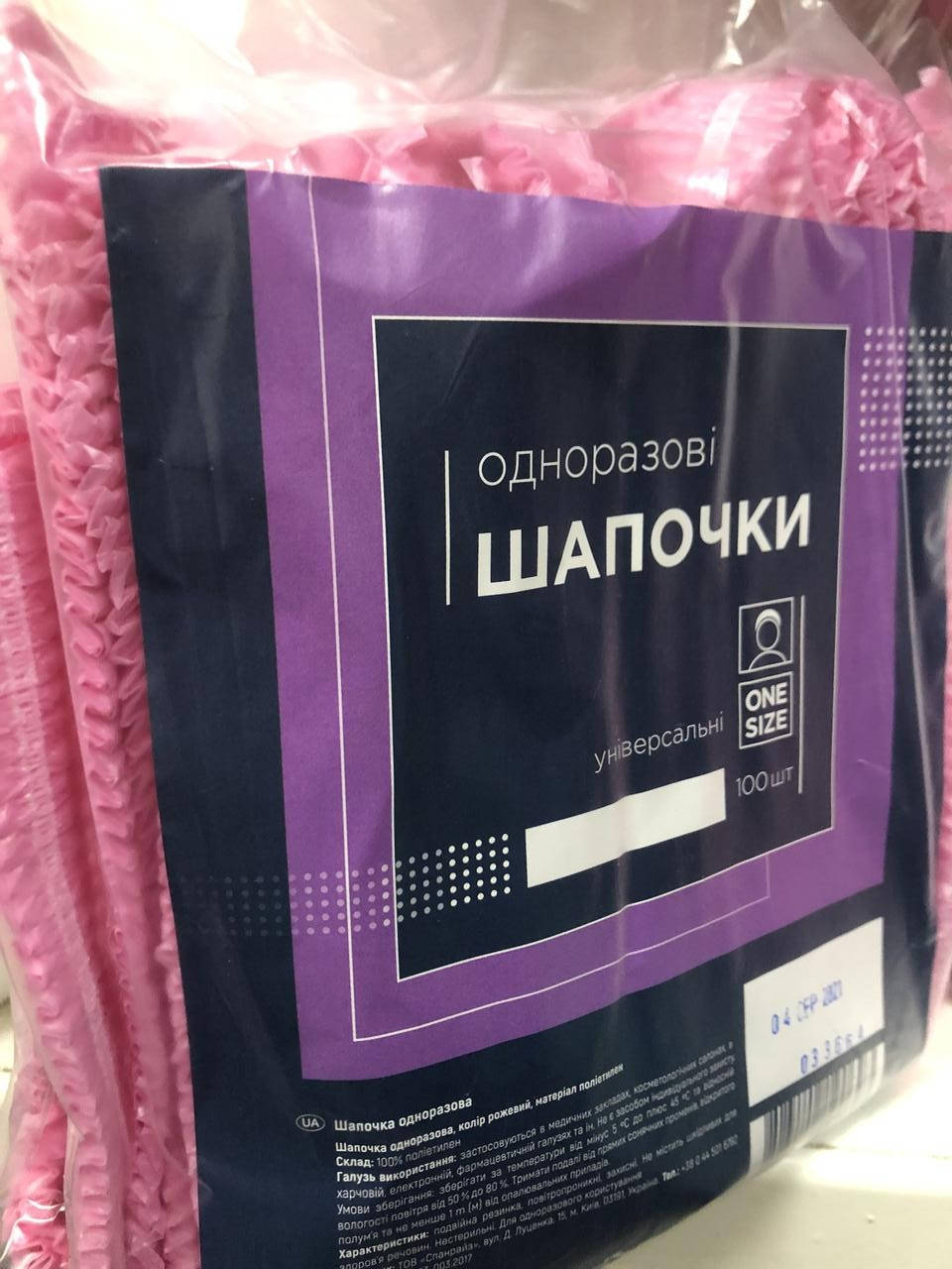 

Шапочка одноразовая для душа, полиэтиленовая 1 уп-100шт, гармошка, Розовый