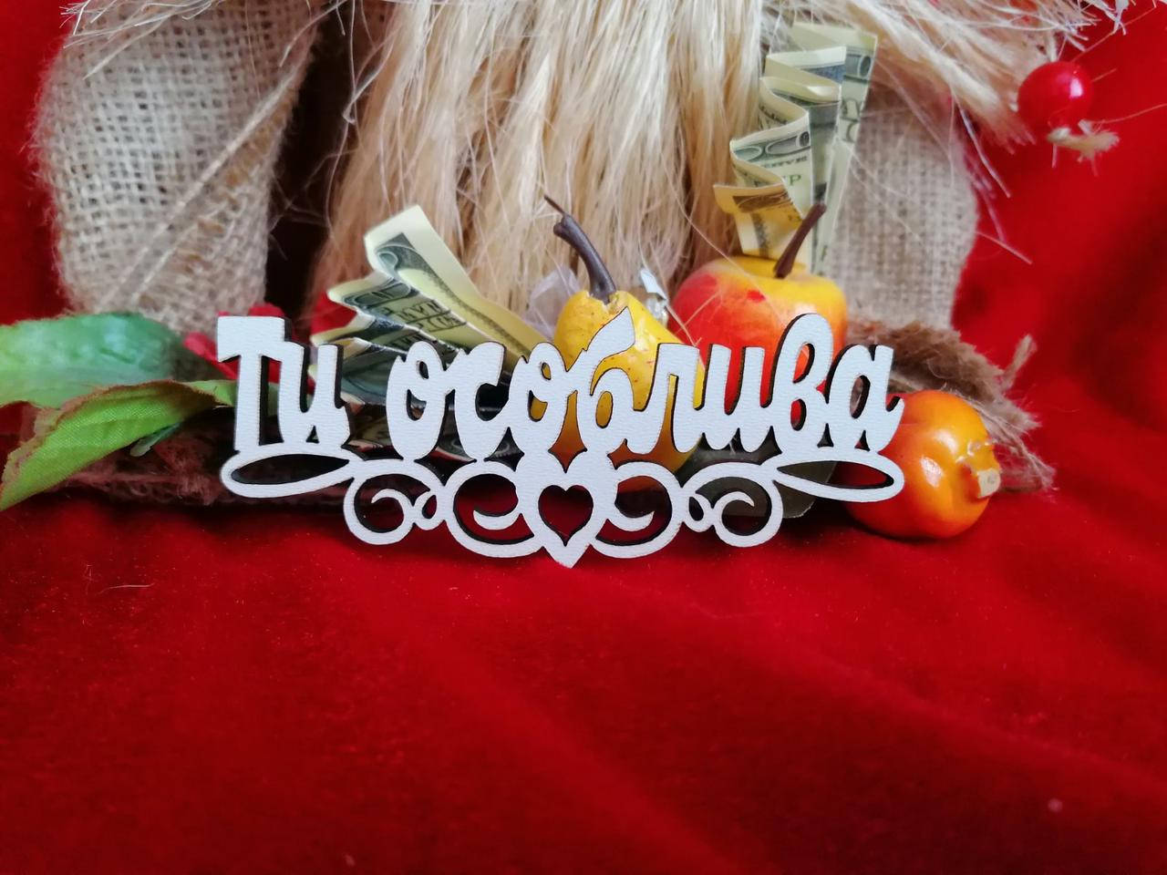 

Топер Ти особлива