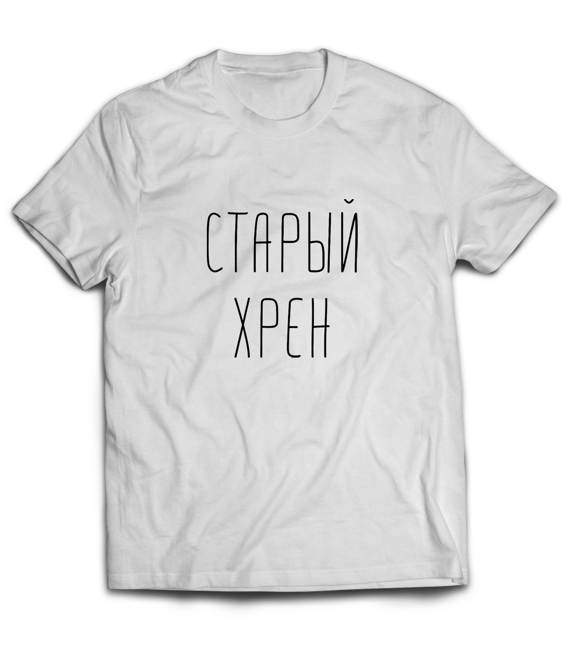

Прикольная мужская футболка с надписью. Старый хрен.
