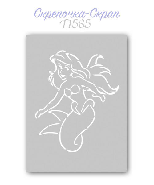 

Трафарет для пряников русалочка