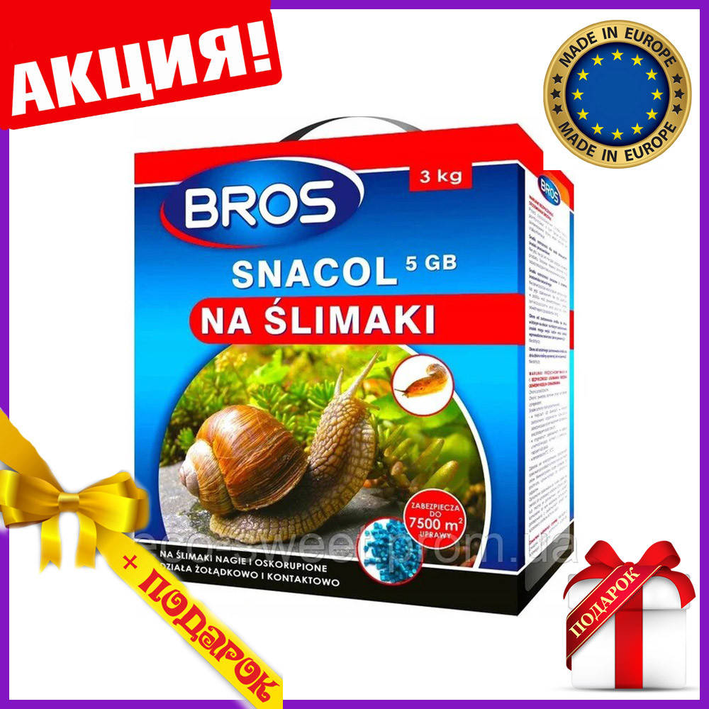

Средство от слизней в гранулах средство защитное от слизней 3 кг snacol Bros