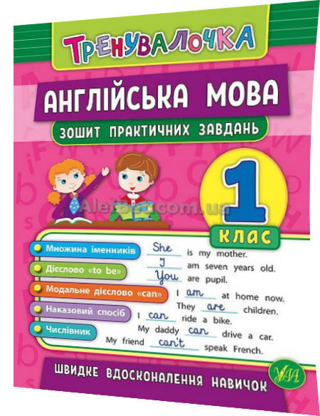

1 клас / Англійська мова. Зошит практичних завдань / Чіміріс / Ула