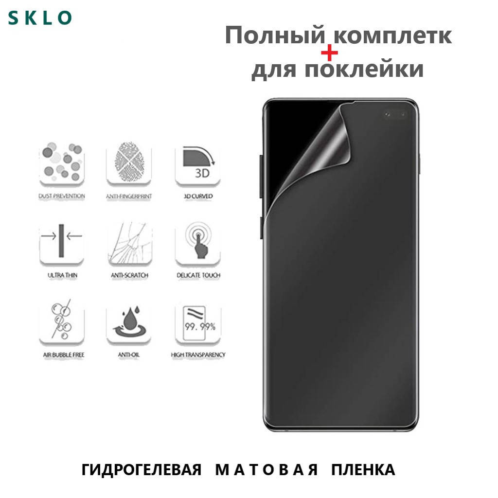 

Матовая пленка для Realme GT Master Гидрогелевая бронебойная противоударная