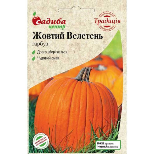 

Семена Тыква Желтый великан 1 грамм Традиция
