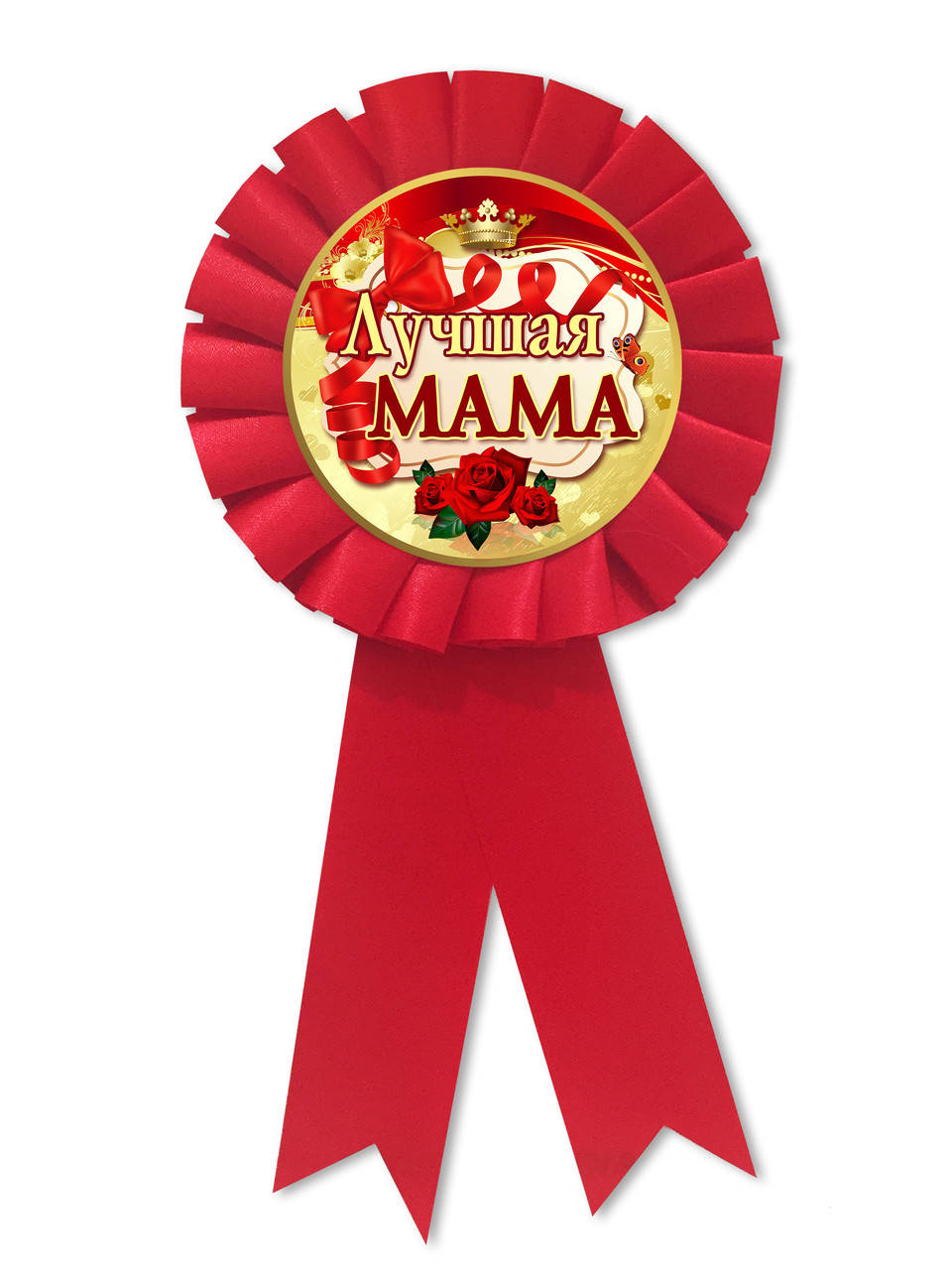 

Медаль сувенирная " Лучшая мама "