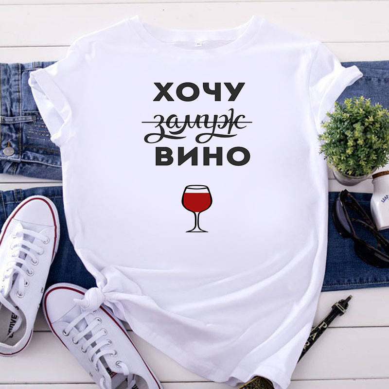 

Женская футболка " Я хочу замуж, нет вино", Белый