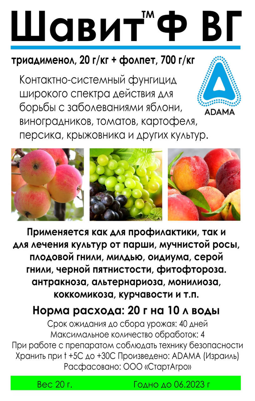 

Фунгицид Шавит 20 г ADAMA 1538