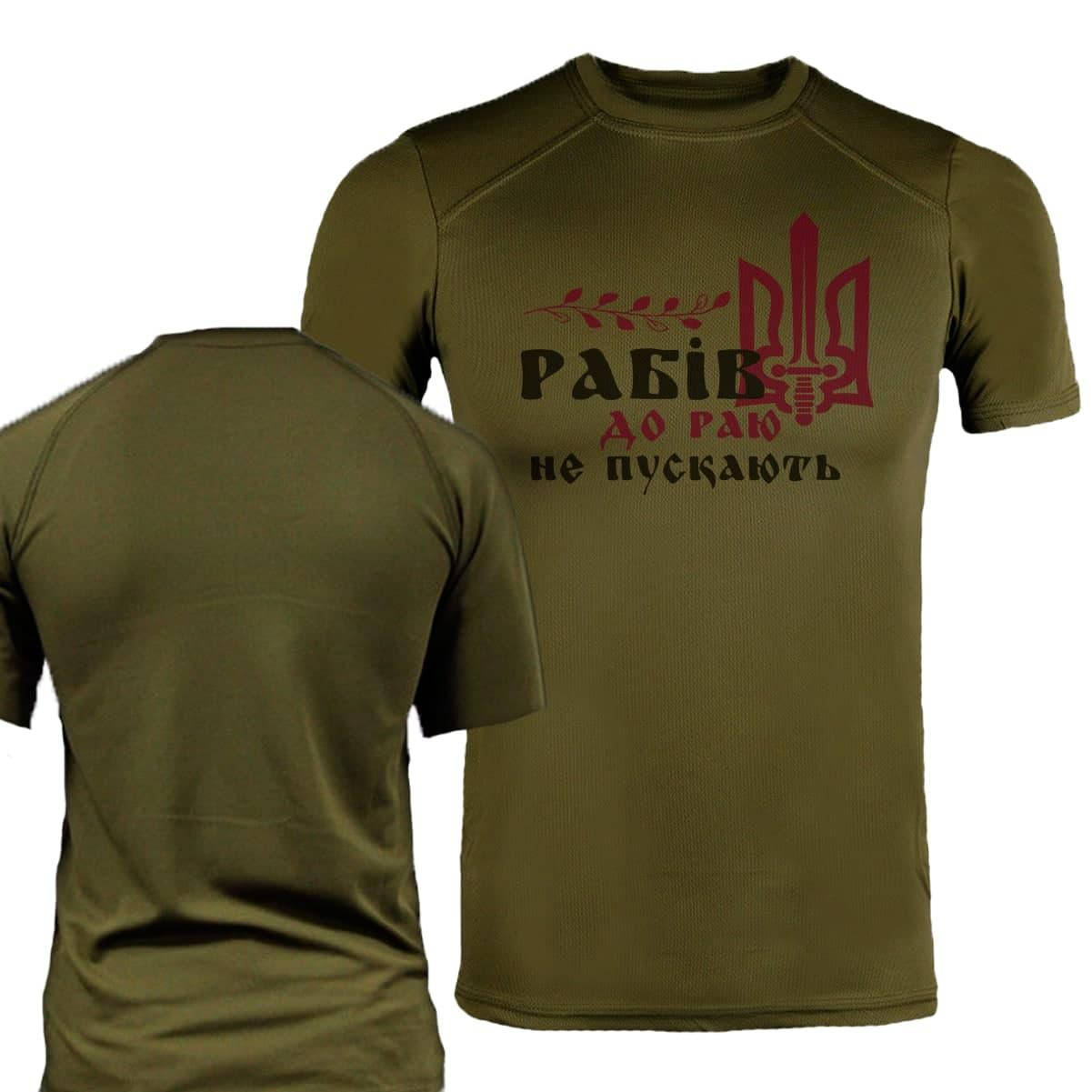 

Футболка CoolMax РАБІВ ДО РАЮ НЕ ПУСКАЮТЬ цвет олива