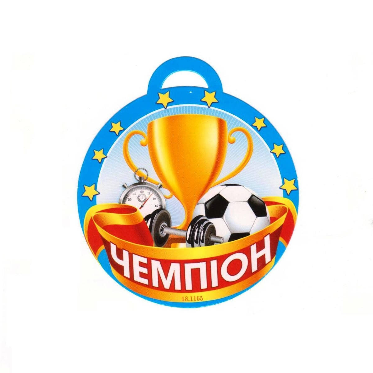 

Медаль "Чемпіон" 18.1165