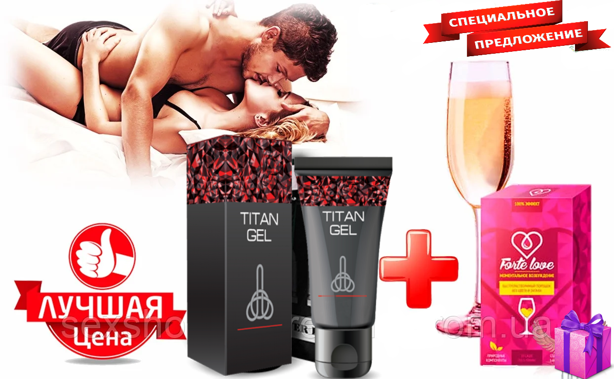 

АКЦИЯ! Набор для решения мужских проблем TITAN GEL (оригинал) + Форте Лав – напиток любви и страсти