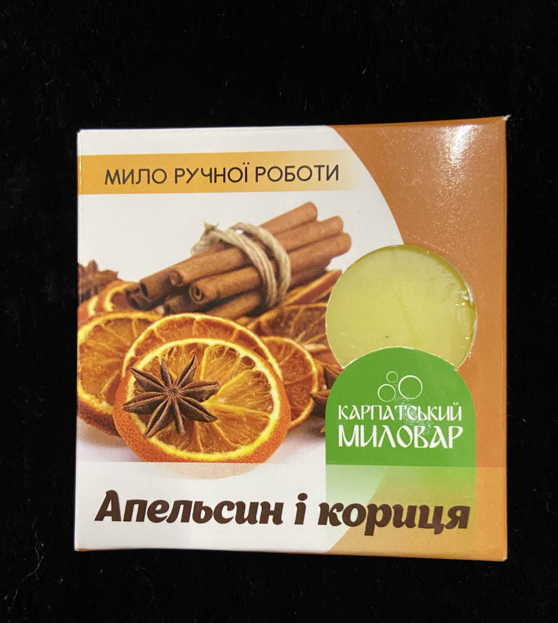 

Карпатський Миловар, мило ручної роботи Апельсин і кориця