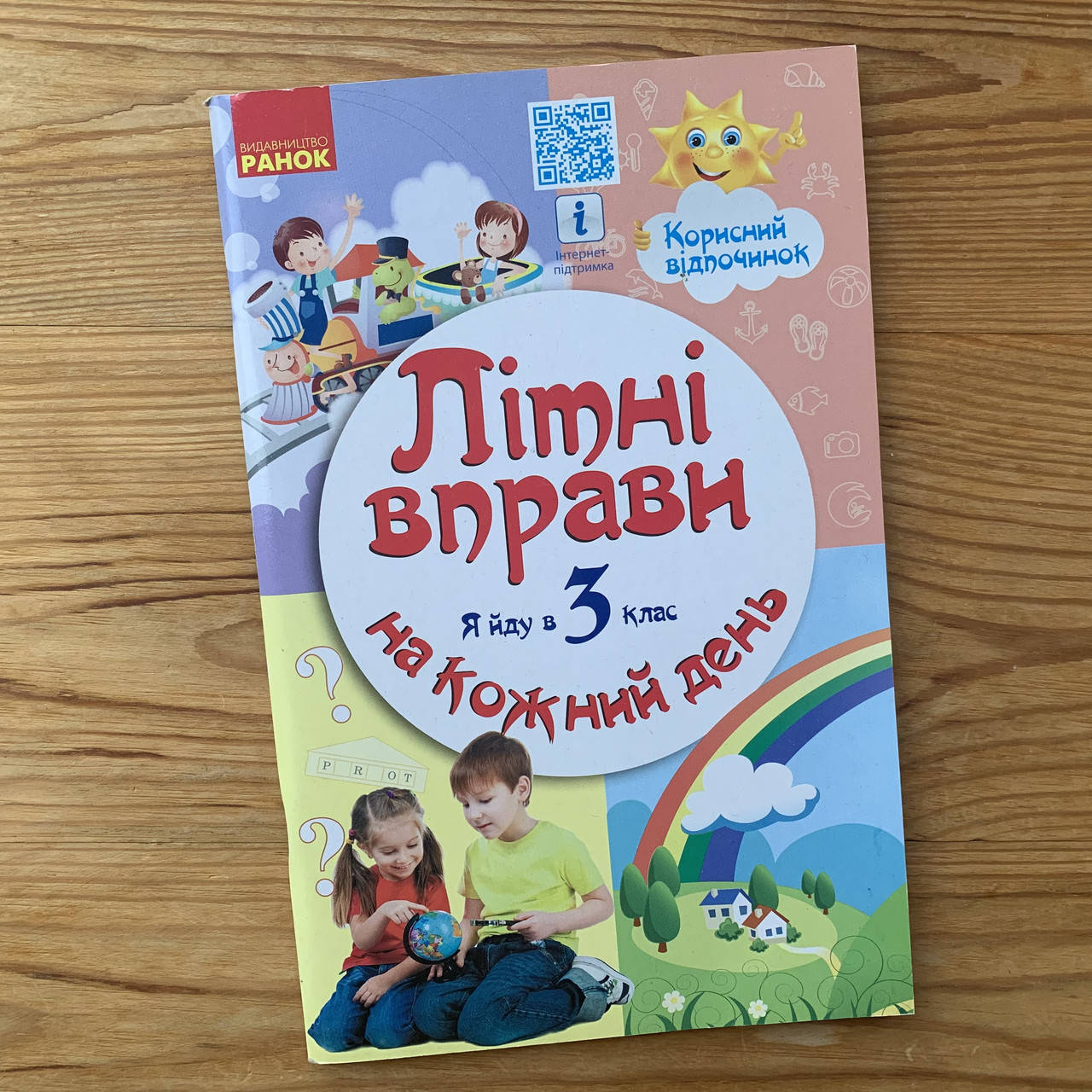 

Літні вправи на кожен день Я йду в 3 клас