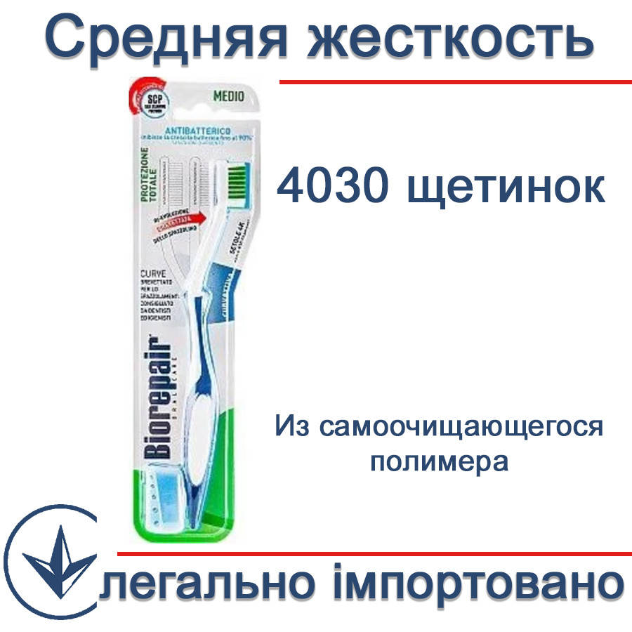 

Зубная щетка «Совершенная чистка» Medium, для ежедневного ухода Biorepair