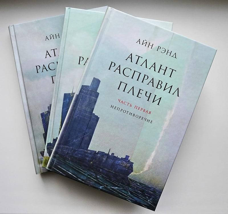 

Айн Рэнд "Атлант расправил плечи" (комплект из 3-х книг)