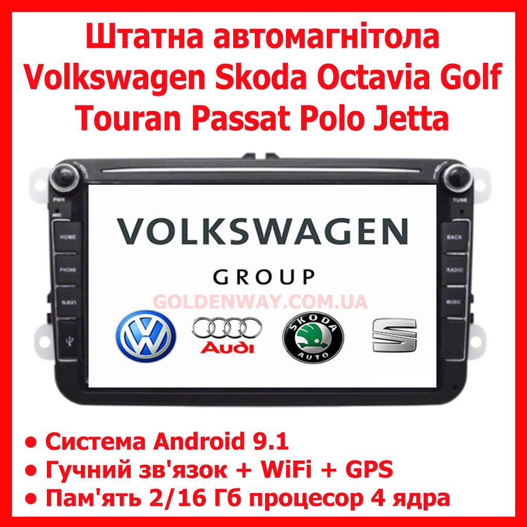 

Штатная автомагнитола Android 9.1 2/16Гб Volkswagen Skoda Octavia Golf Touran Tiguan Passat Polo Jetta Seat