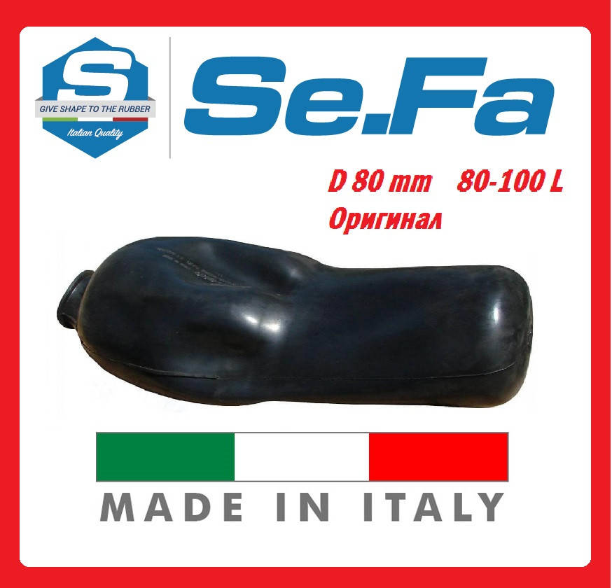 

Мембрана (груша) для гидроаккумулятора 80-100 л Ø80-110 мм ПРОХОДНАЯ (Италия)