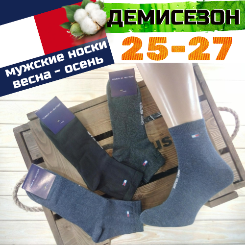 

Носки мужские демисезонные спорт Tommi Nilfiger 25-27р