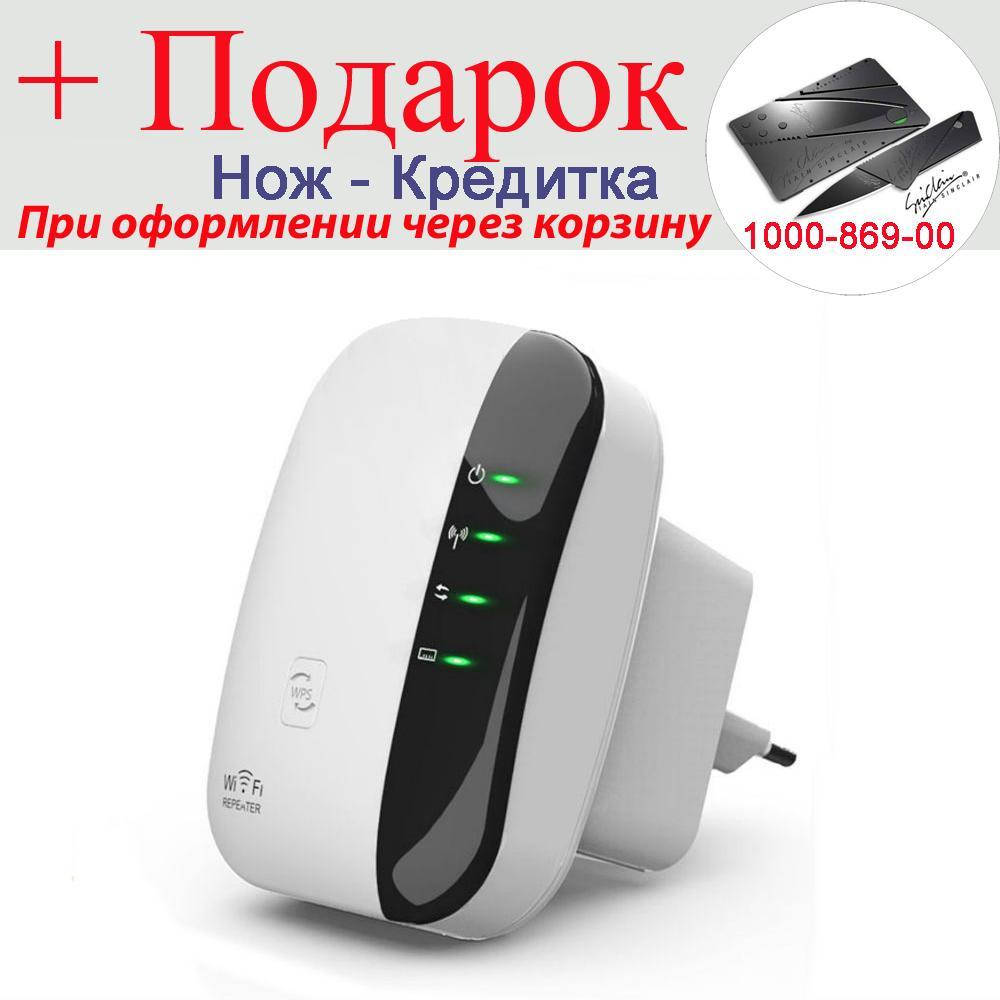 

WIFI REPEATER підсилювач сигналу, репітер, ретранслятор 300Mb