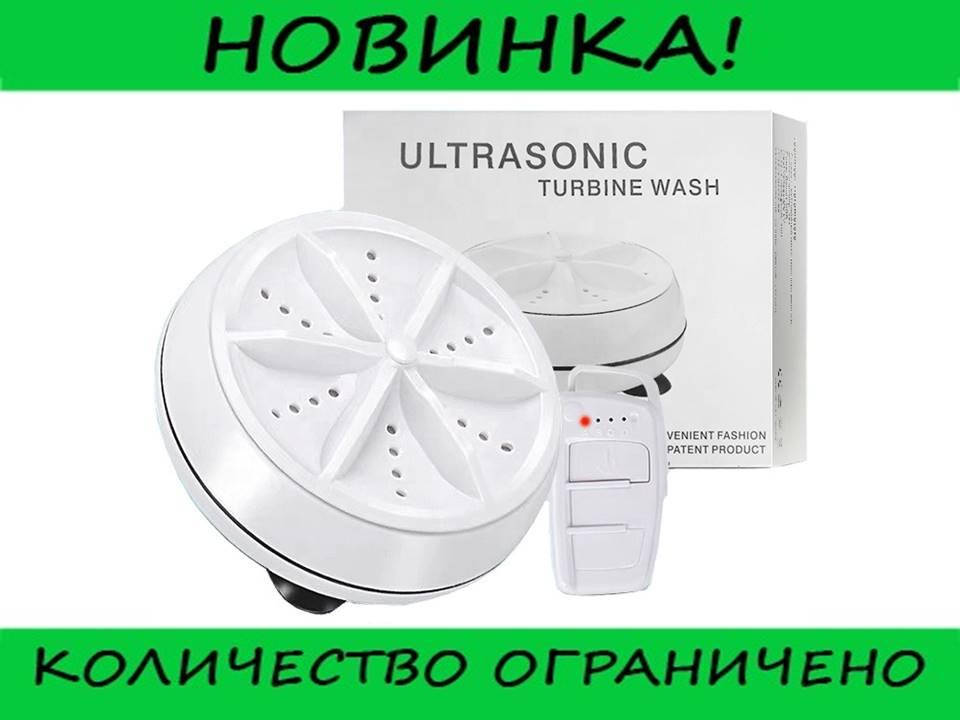 

Портативная Ультразвуковая Стиральная Машина С Мини-USB Mini Wash, Выгодное