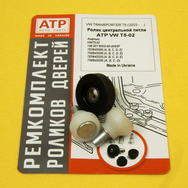 

Износостойкие ролики центральной (средней) петли боковой двери VW T5 / Transporter, Multivan, Caravella VWT5