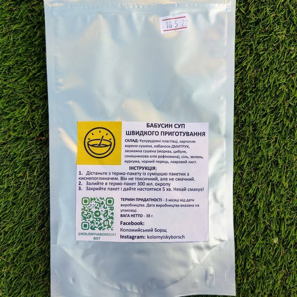 

Бабусин суп коломийський