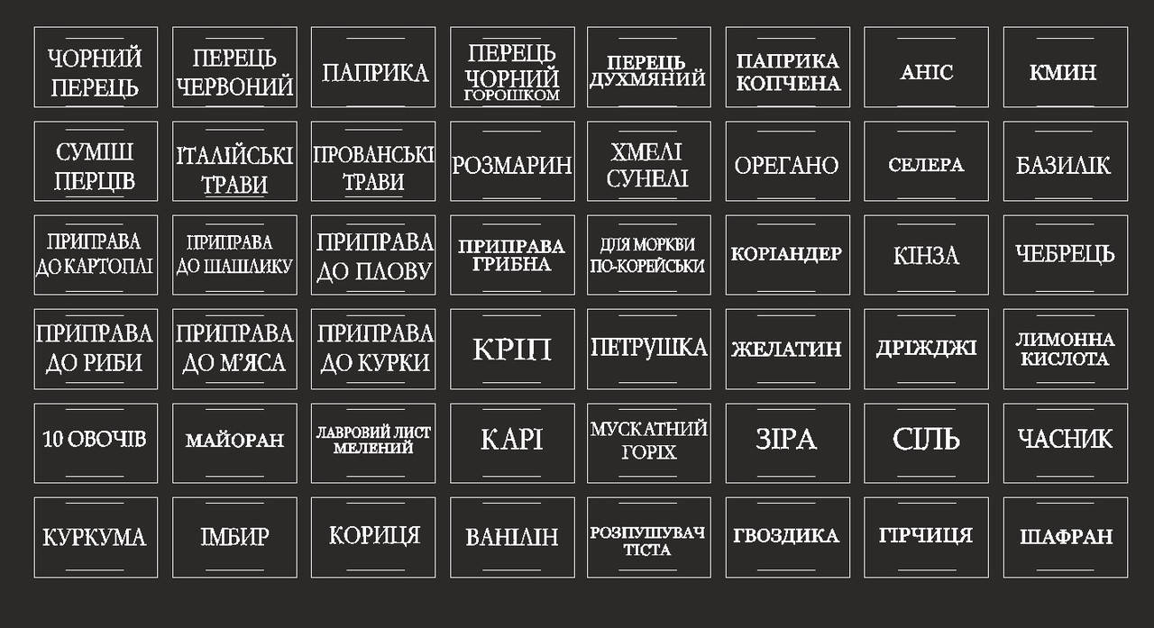 

Наклейки для специй 48 шт