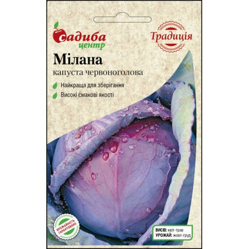 

Садыба центр. Семена Капуста Красноголовая Милана, 0.5 г, / Традиция /