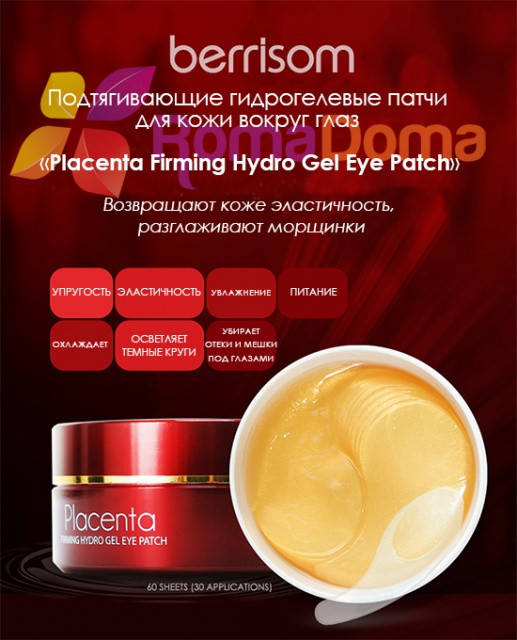 

Патчи под глаза Berrisom Placenta Firming Hydrogel Eye Patch