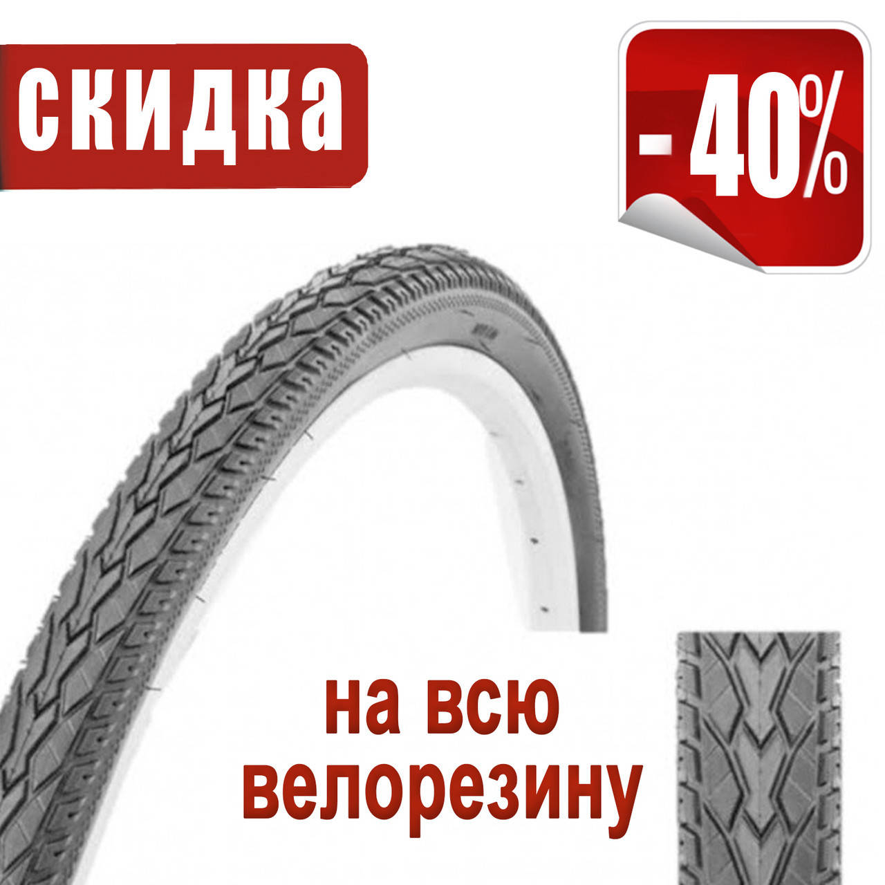 

Велосипедная покрышка 28"х 1.75 "стрела" Chaoyang