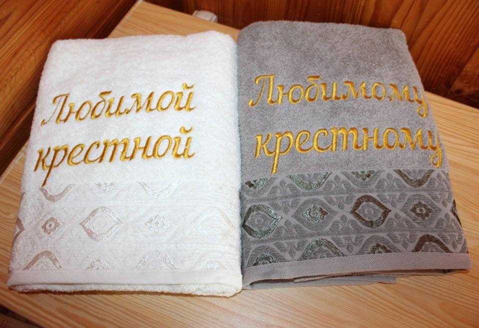 

Іменні рушники по індивідуальному замовленні.